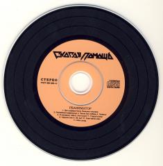 Скорая Помощь - Реаниматор (remastering 2011)