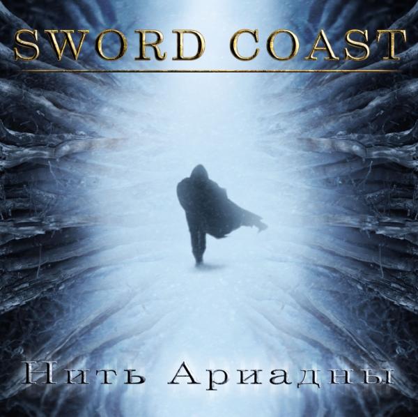 Sword Coast - Нить Ариадны (Single)