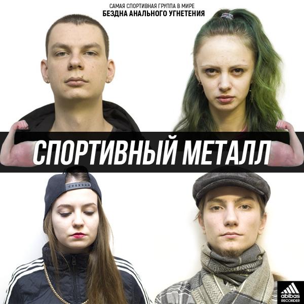 Бездна Анального Угнетения - Discography (2011 - 2023)