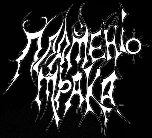 Пламень Мрака - Discography (2017 - 2025)