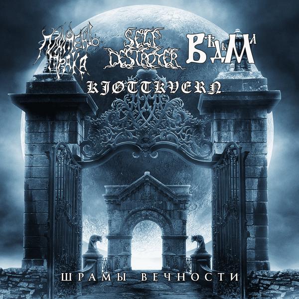 Пламень Мрака - Discography (2017 - 2025)