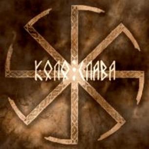 Колослава - Два Завета (EP)