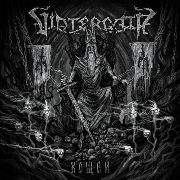 Vintergata - Кощей (Single)