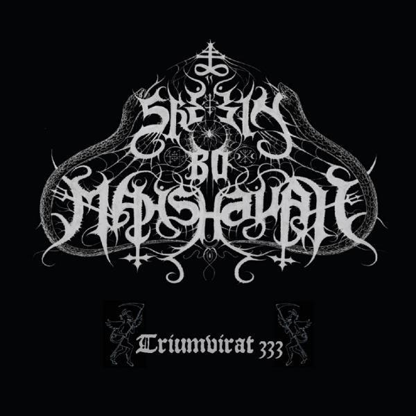 She-ein Bo Mahshavah - Triumvirat 333