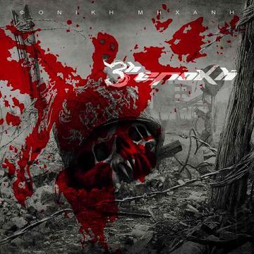 3η Εποχή - Φονική μηχανή