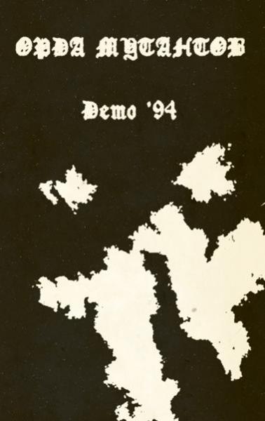 Орда Мутантов - Demo '94 (Demo)