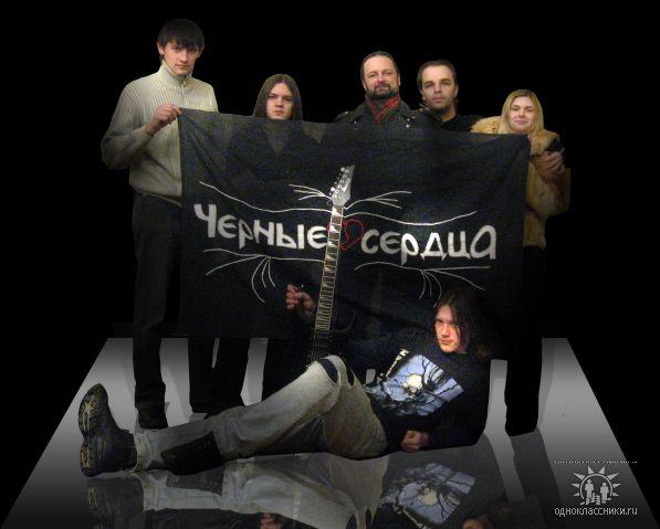 Чёрные Сердца - Discography (2007)