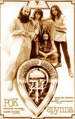 Александр Невский - Discography (1987 -1988)