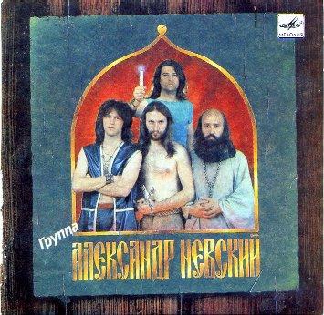 Александр Невский - Discography (1987 -1988)