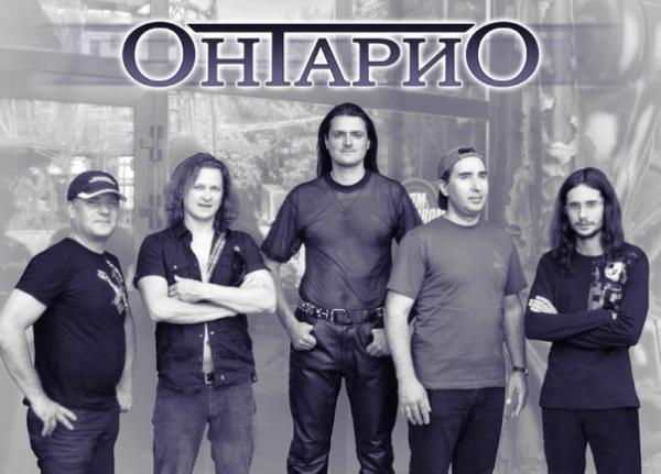 Онтарио - Онтарио