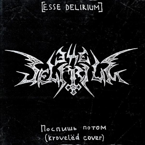 Esse Delirium - Discography (2014 - 2015)