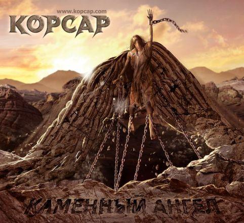 Корсар - Каменный ангел (Demo)