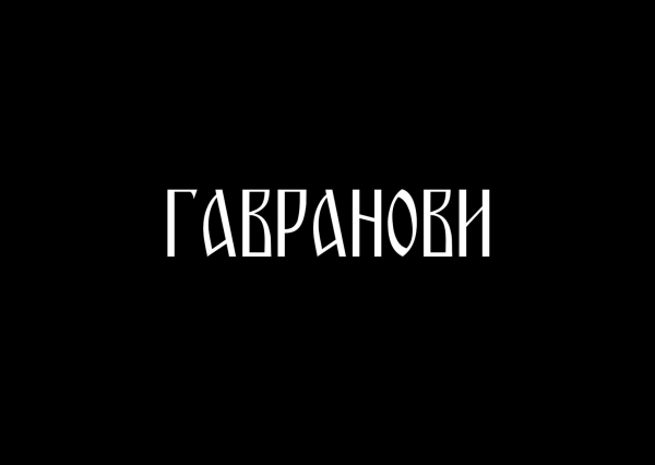 Gavranovi - Discography (2020)