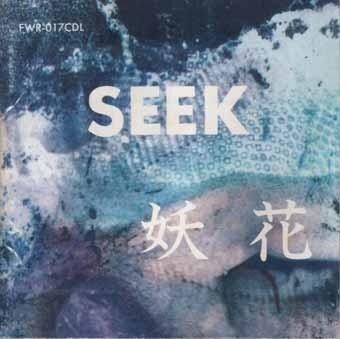 妖花 - (Youka) - Seek