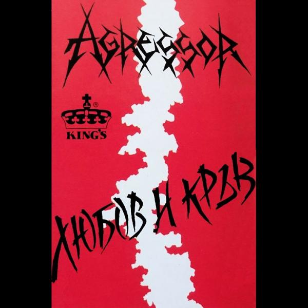 Агресор - Discography (1993 - 1994)