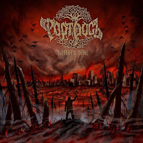 Форт Росъ - Discography (2018-2020)