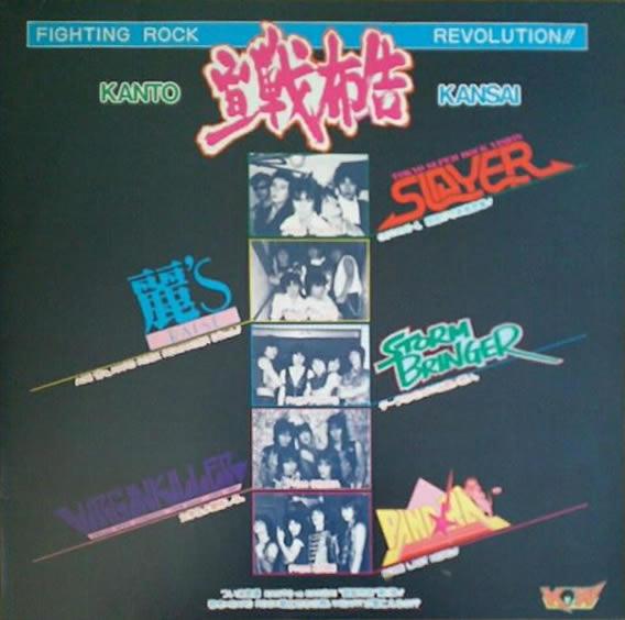 Various Artists - Kanto 宣戦布告 Kansai (Compilation) (Lossless)