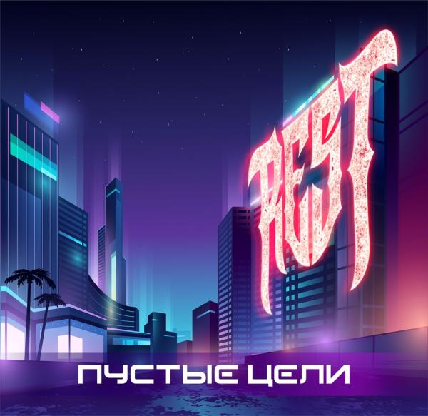 Rest - Discography (2020)