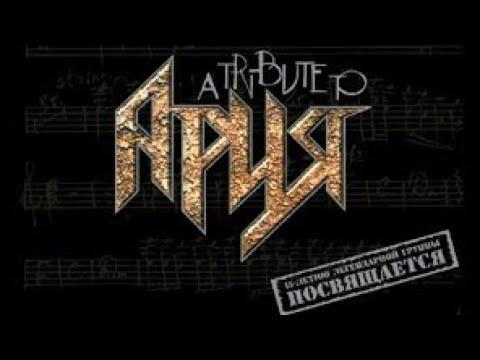 Various Artists - Tribute to Aria