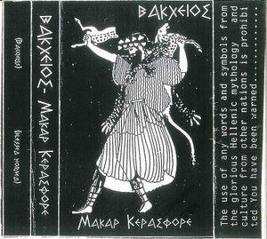 Βάκχειος - Μάκαρ Κερασφόρε (Demo)