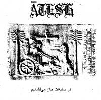 Ātesh - در سایه ات جان می فشانیم (Demo V - Dar Sāye-At Jān Mifeshānim) (Demo)