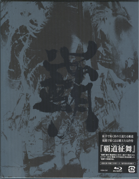 Onmyo-Za - Hado Seibu (Blu-Ray)