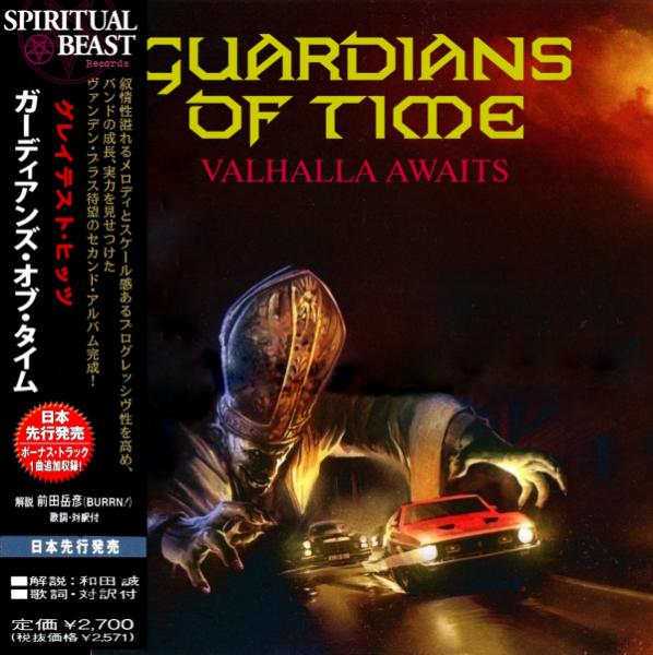 Guardians of Time - Valhalla Awaits (Compilation)(Japanese Edition)