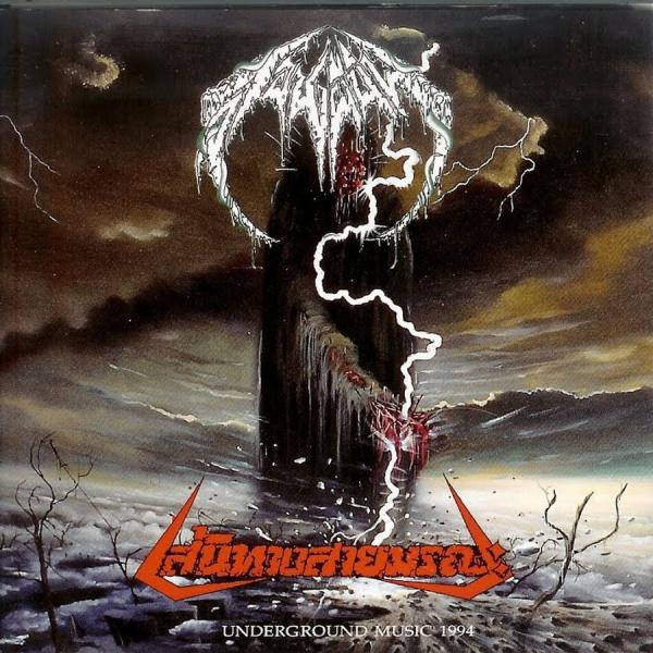 ดอนผีบิน - Discography (1992-1994)