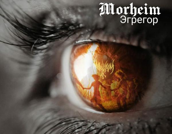Морхейм - Discography (2021)