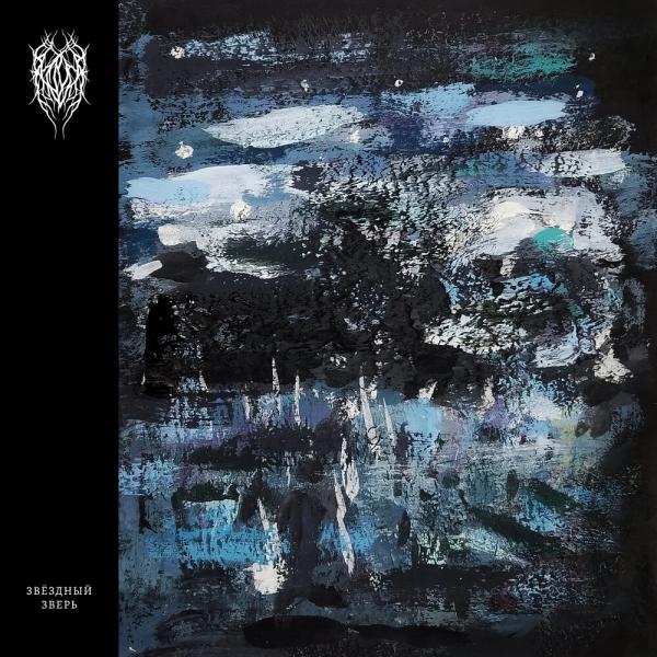 Яблоня - Discography (2021)