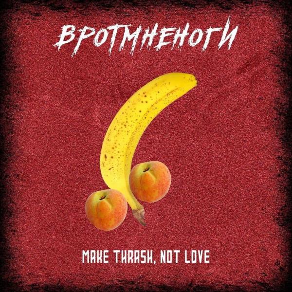 Вротмненоги - Make Thrash, Not Love