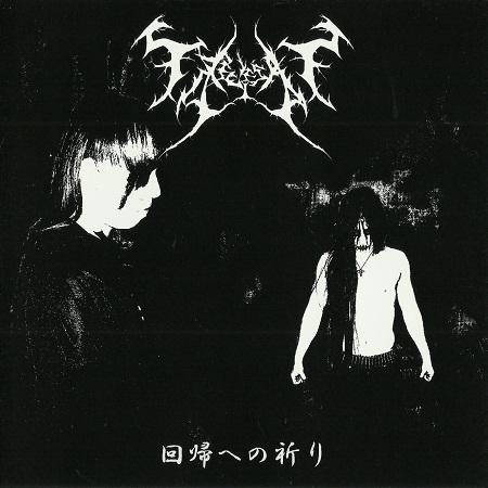 Fra Hedensk Tid - 回帰への祈り