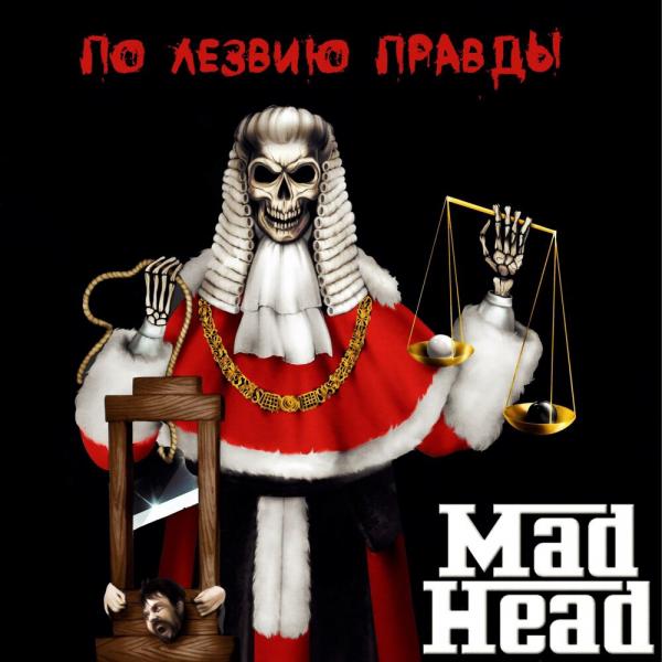 Mad Head - По Лезвию Правды