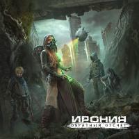 Ирония - Обратный Отсчёт