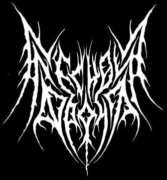 Лесной Фронт - Discography (2017 - 2024)