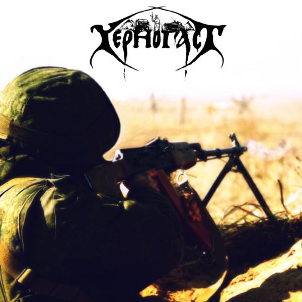 Chernogast - Discography (2013 - 2022)