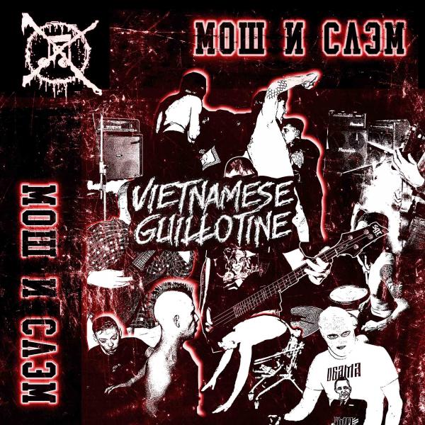 Vietnamese Guillotine - Discography (2020 - 2023)