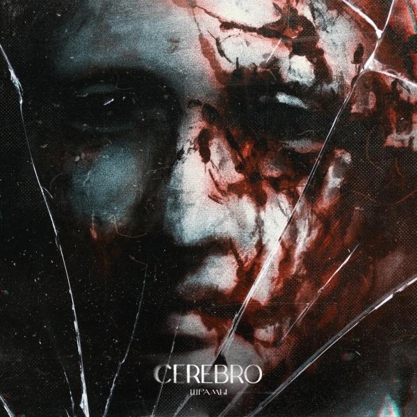 Cerebro - Шрамы (EP)