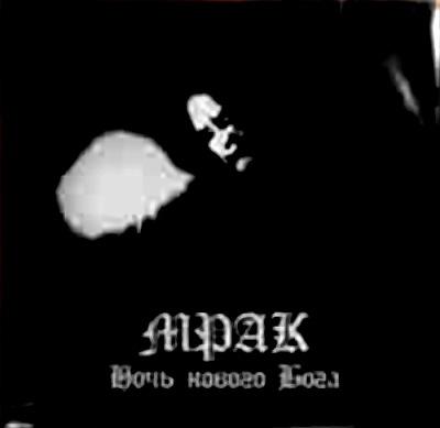 Мрак - Ночь Нового Бога (Demo)
