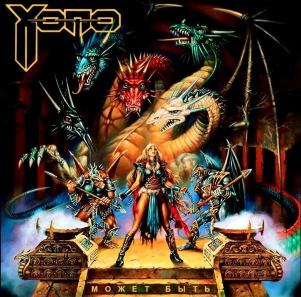 Хопо - Может быть (Upconvert)