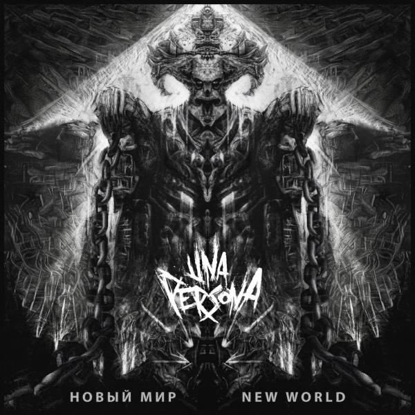 Una Persona - Новый Мир