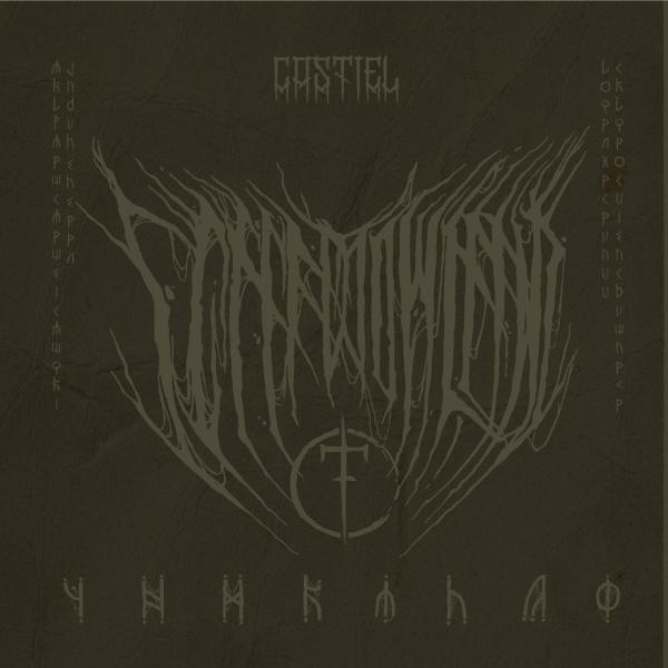 Castiel - Shadowlands