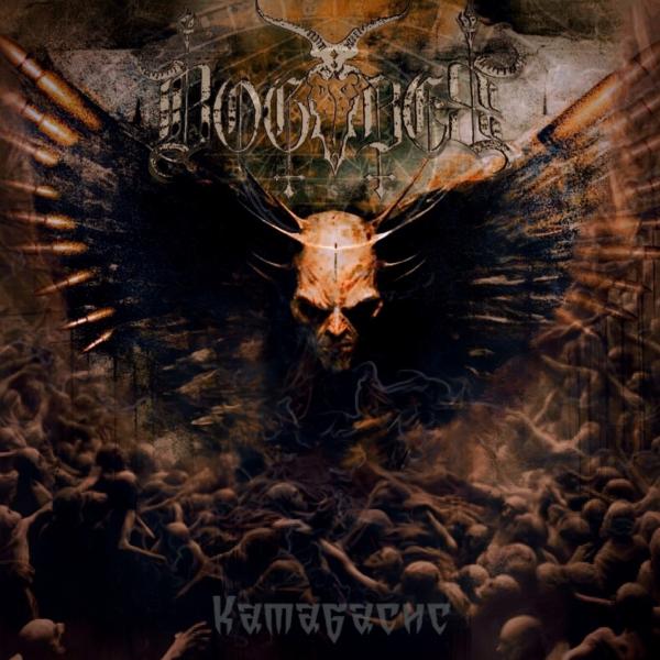 Bogobes - Катабасис