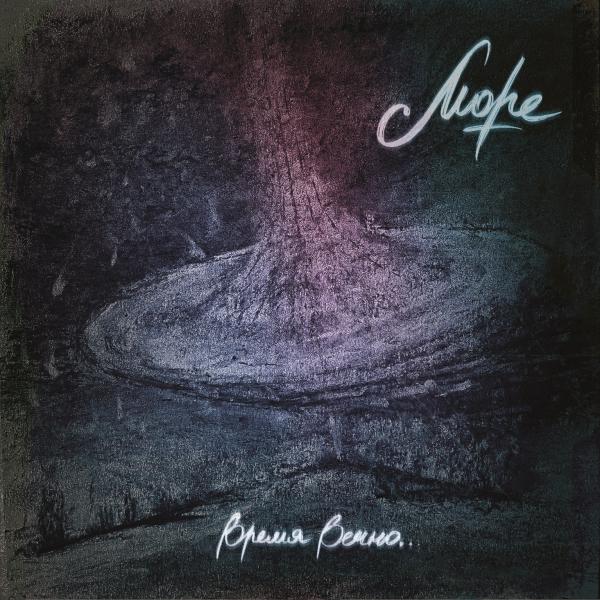 Море - Время Вечно...