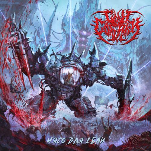 Сын Собаки - Мясо для е**и