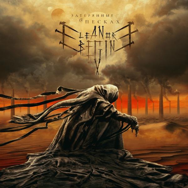 Eleanore Begin - Затерянные в песках