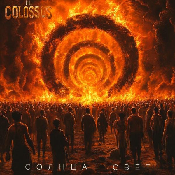 The Colossus - Солнца Свет (Upconvert)