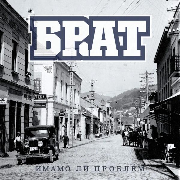 BRAT - (БРАТ) - Imamo li problem