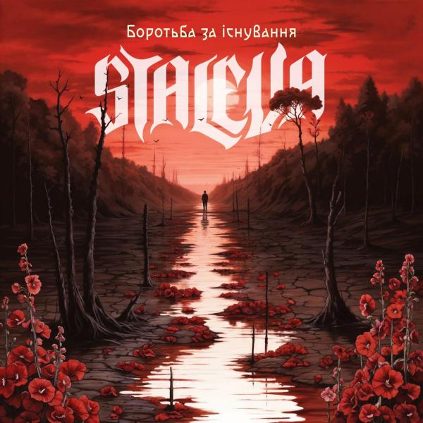 Staleva - Боротьба за існування