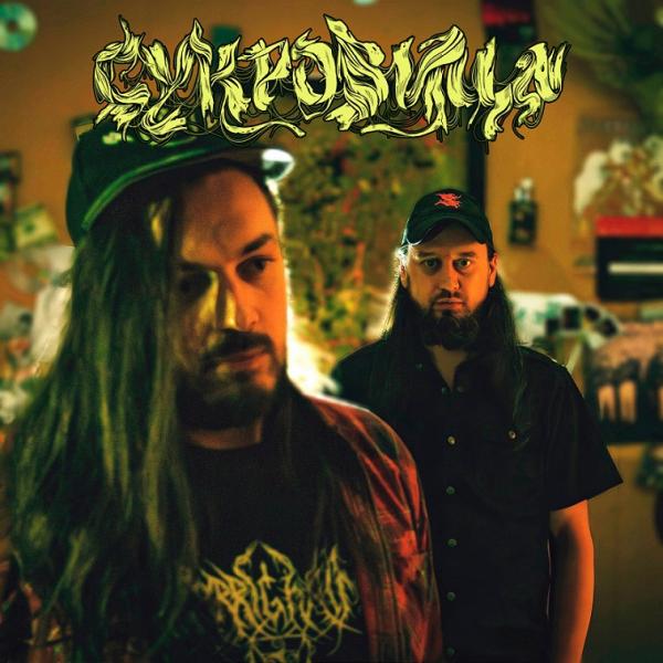 Сукровица - Discography (2024 - 2026)